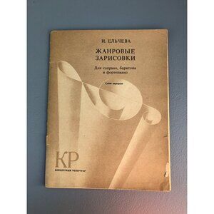 Vintage 1958 Soviet Sheet Music Book Song Book